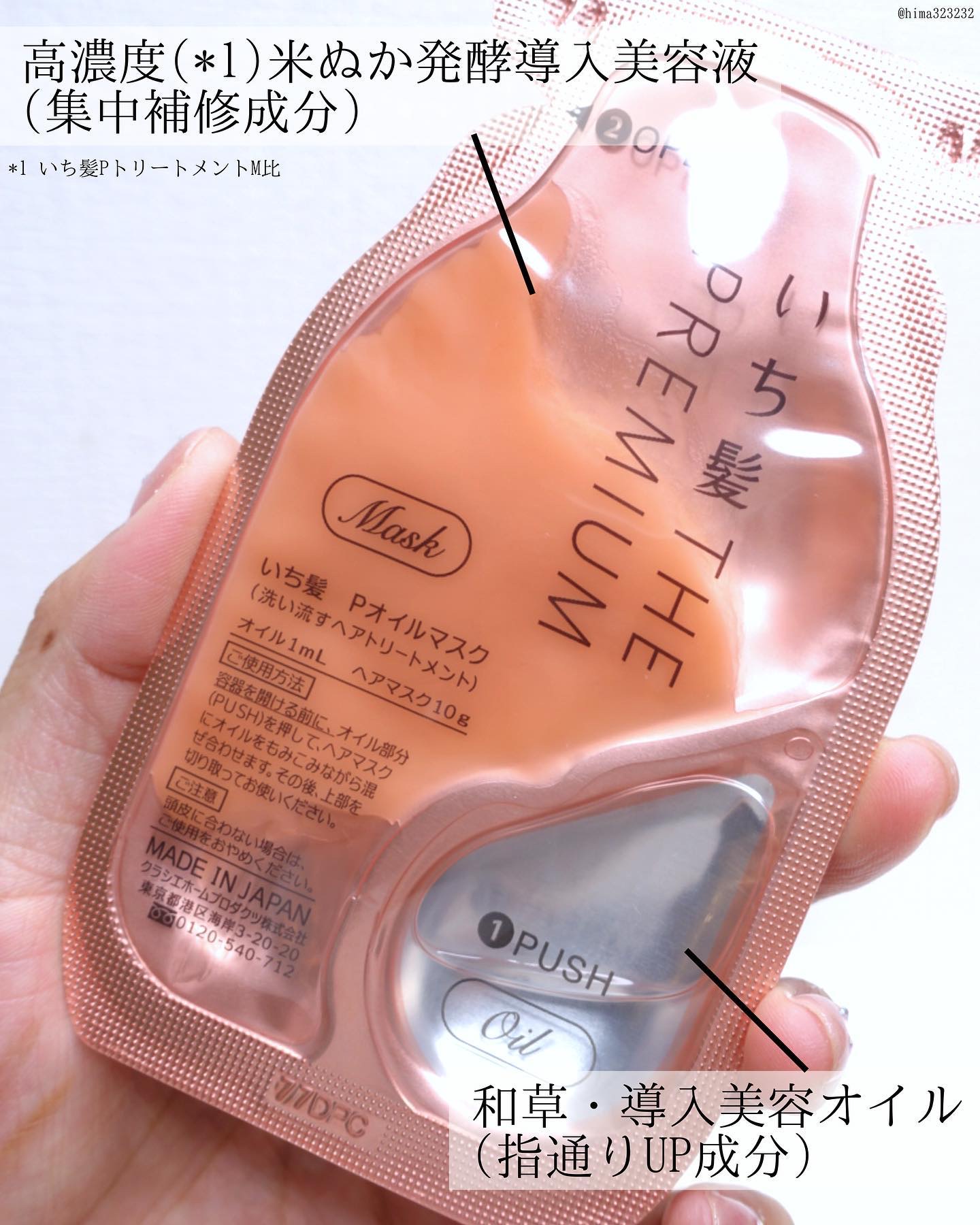 いち髪　THE PREMIUM　Wケアブースター美容オイルマスク/いち髪/ヘアマスク・ヘアパックを使ったクチコミ（3枚目）