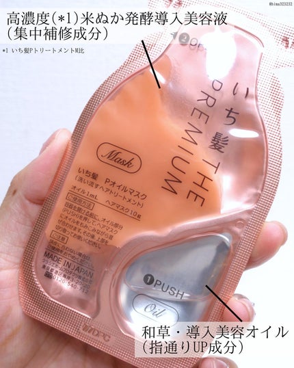 いち髪 THE PREMIUM Wケアブースター美容オイルマスク/いち髪/ヘアマスク・ヘアパックを使ったクチコミ(3枚目)