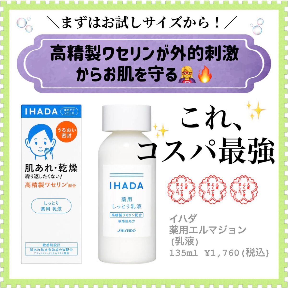 薬用エマルジョン/IHADA/乳液を使ったクチコミ(1枚目)