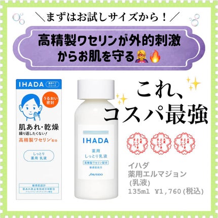 薬用エマルジョン/IHADA/乳液を使ったクチコミ(1枚目)