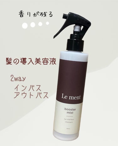 Le ment ブースターミストのクチコミ「Le ment(ルメント)
ブースターミスト
ホワイトブーケの香り
¥1540
┈┈ ❁ ❁ .....」（1枚目）