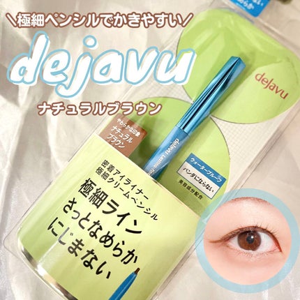 「密着アイライナー」極細クリームペンシル/デジャヴュ/ペンシルアイライナーを使ったクチコミ(1枚目)