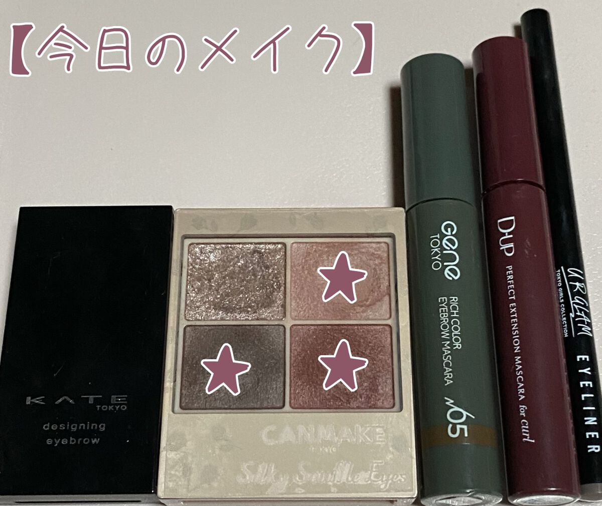 ＵＧＴ ジェルアイライナー ｂ 02 グレージュ/U R GLAM/ジェルアイライナーを使ったクチコミ（1枚目）