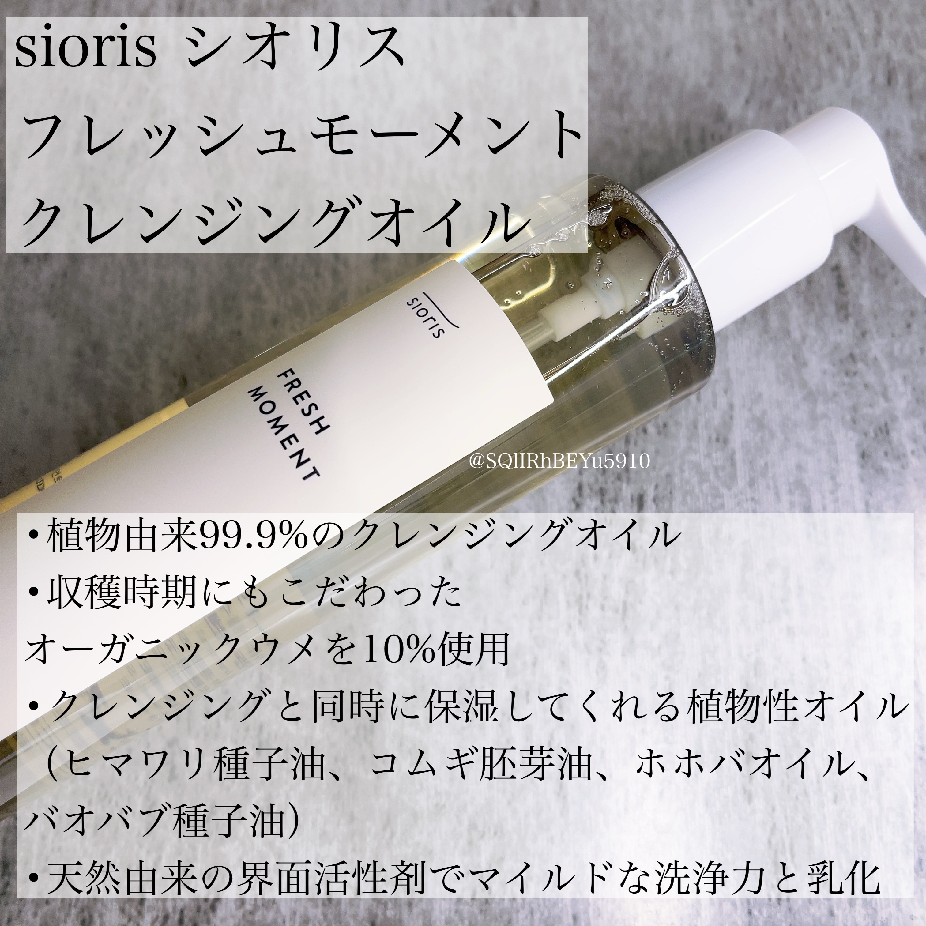 フレッシュモーメントクレンジングオイル/SIORIS/オイルクレンジングを使ったクチコミ（1枚目）