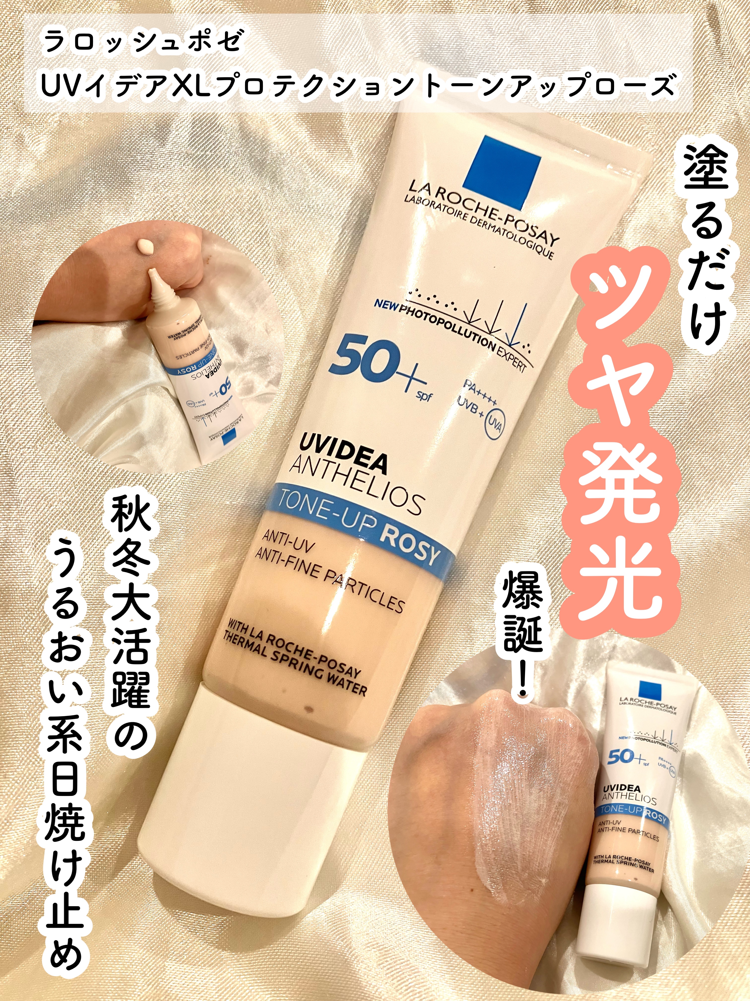 UVイデア XL プロテクショントーンアップ ローズ+/ラ ロッシュ ポゼ/日焼け止め・UVケアを使ったクチコミ（1枚目）