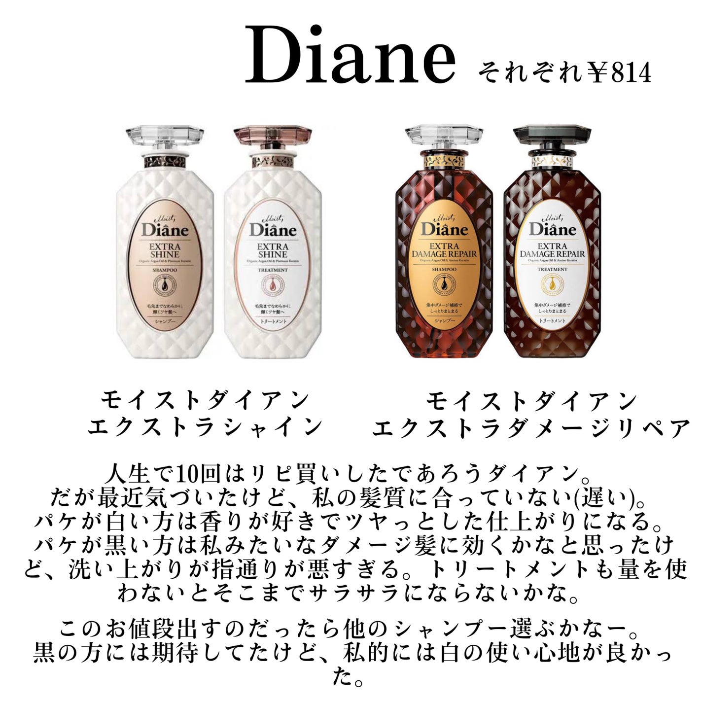 パーフェクトビューティ モイストダイアン エクストラダメージリペア シャンプー/トリートメント/ダイアン/市販シャンプーを使ったクチコミ(5枚目)