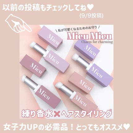 エスティック/MieuMieu/ヘアバームを使ったクチコミ(10枚目)