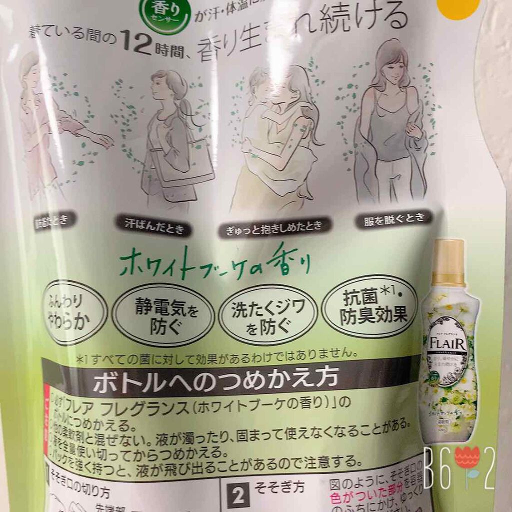 フレア フレグランス ホワイトブーケの香り/ハミングフレア/柔軟剤を使ったクチコミ（2枚目）