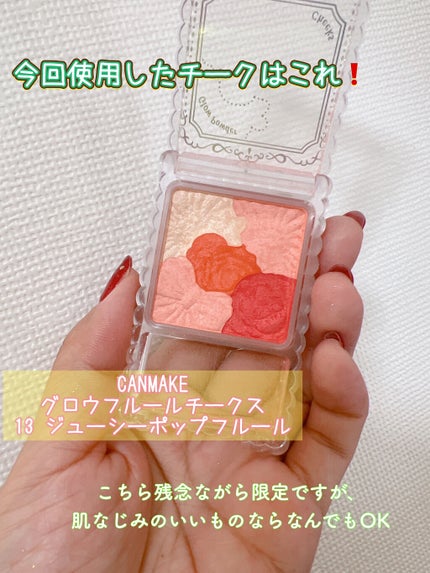 グロウフルールチークス/キャンメイク/パウダーチークを使ったクチコミ(4枚目)