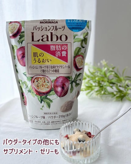 パッションフルーツLaboパウダー/森永製菓/食品を使ったクチコミ(6枚目)
