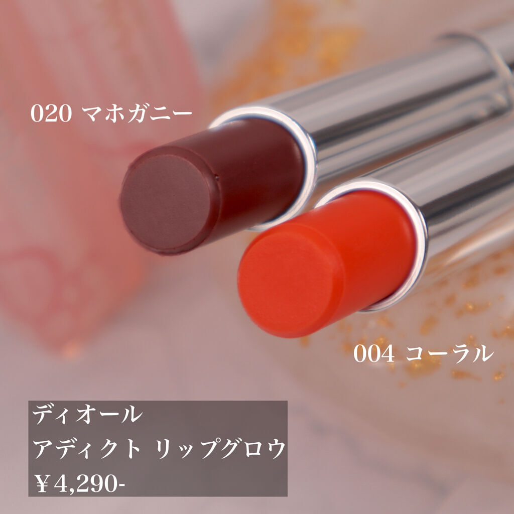 ディオール アディクト リップ グロウ/Dior/リップバームを使ったクチコミ（2枚目）