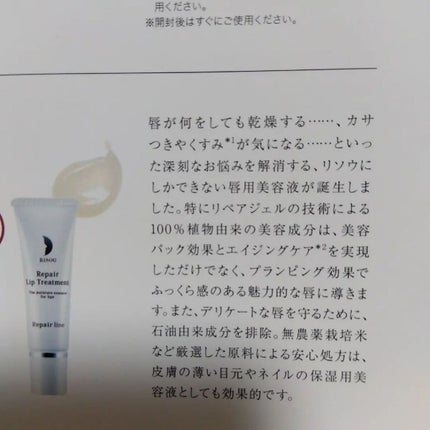 asami on LIPS 「リペアジェルリペアリップトリートメントRepairLipTre..」(9枚目)