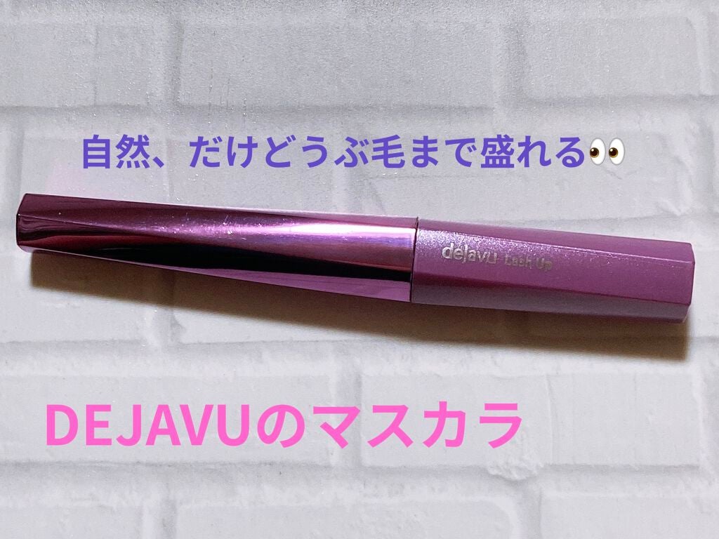 「塗るつけまつげ」自まつげ際立てタイプ/デジャヴュ/マスカラを使ったクチコミ(1枚目)