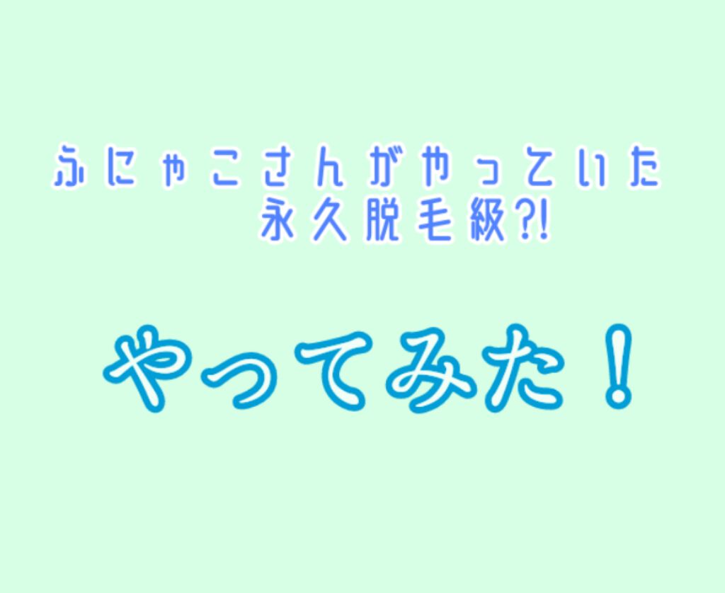 を使ったクチコミ（1枚目）