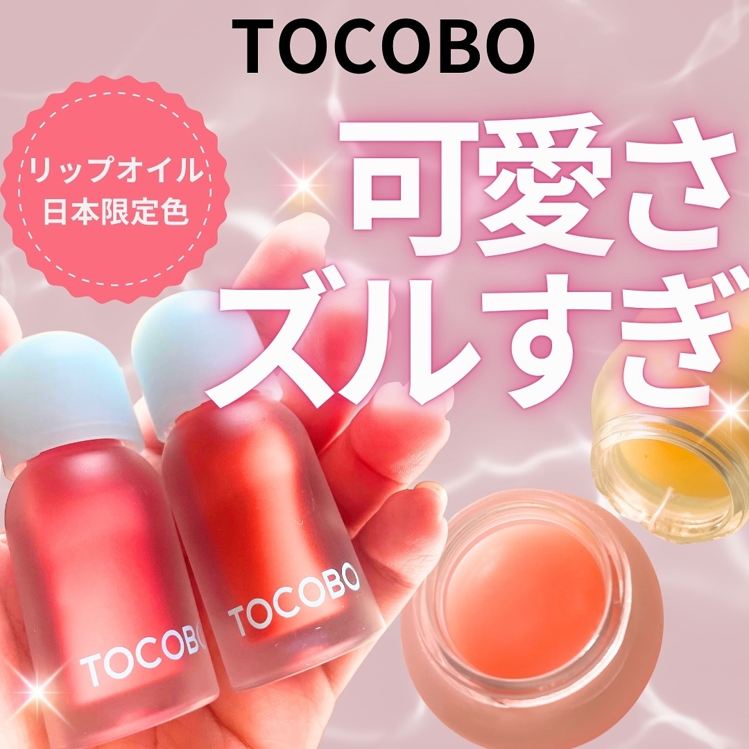 ビタグレーズドリップマスク/TOCOBO/リップマスクを使ったクチコミ（1枚目）