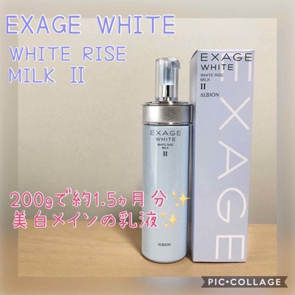 エクサージュホワイト ホワイトライズ ミルク/ALBION/乳液を使ったクチコミ(1枚目)