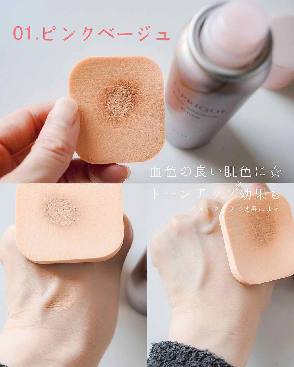 クールスキンウェアグロウ/ESPRIQUE/化粧下地を使ったクチコミ(2枚目)