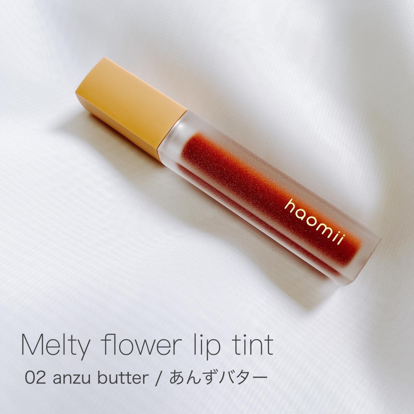 Melty flower lip tint/haomii/口紅を使ったクチコミ（1枚目）