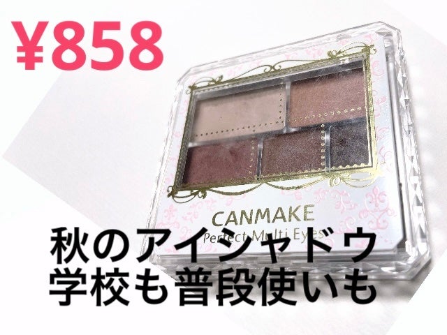 パーフェクトマルチアイズ/キャンメイク/アイシャドウパレットを使ったクチコミ(1枚目)