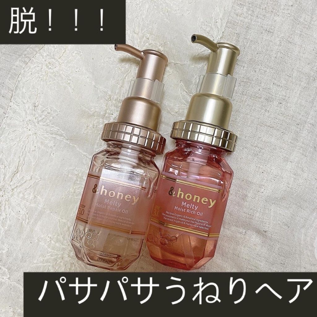 &honey メルティ モイストリペア ヘアオイル 3.0/&honey/ヘアオイルを使ったクチコミ（1枚目）