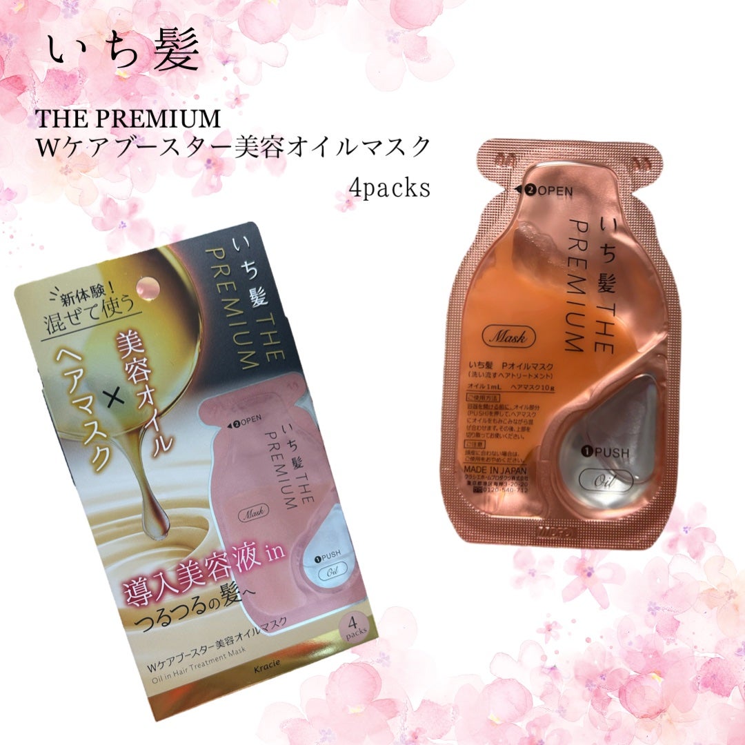 ãã¡é«ªãTHE PREMIUMãWã±ã¢ããŒã¹ã¿ãŒçŸå®¹ãªã€ã«ãã¹ã¯/ãã¡é«ª/ãã¢ãã¹ã¯ã»ãã¢ããã¯ã䜿ã£ãã¯ãã³ãïŒ1æç®ïŒ