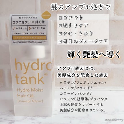 ダメージリペア ハイドロモイスト ヘアオイル 〈さらさらライトタイプ〉/hydrotank/ヘアオイルを使ったクチコミ(2枚目)