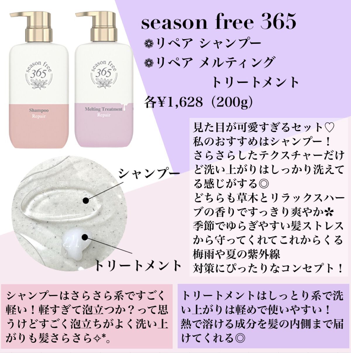 リペア シャンプー/メルティングトリートメント/season free 365/市販シャンプーを使ったクチコミ（2枚目）
