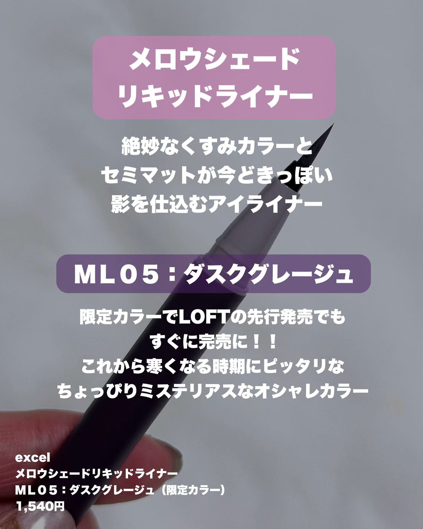 メロウシェード リキッドライナー/excel/リキッドアイライナーを使ったクチコミ(2枚目)