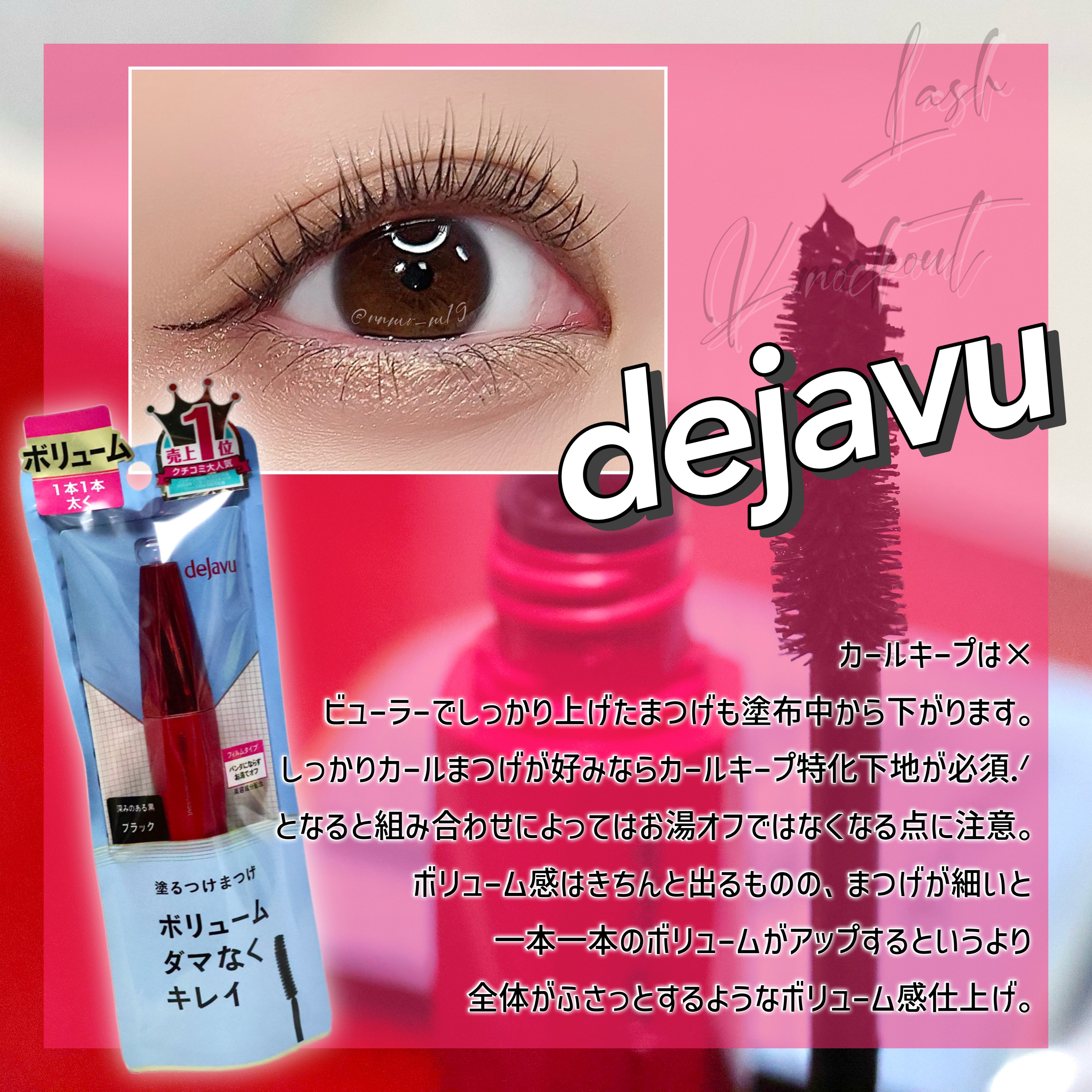 「塗るつけまつげ」ボリュームタイプ/デジャヴュ/マスカラを使ったクチコミ（3枚目）