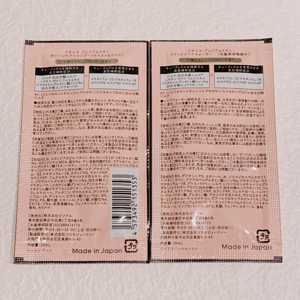 イオニコ プレミアムイオン ダメージケアシャンプー (モイスト&リペア) クイックリペアウォーター トライアル/IONICO/市販シャンプーを使ったクチコミ(4枚目)