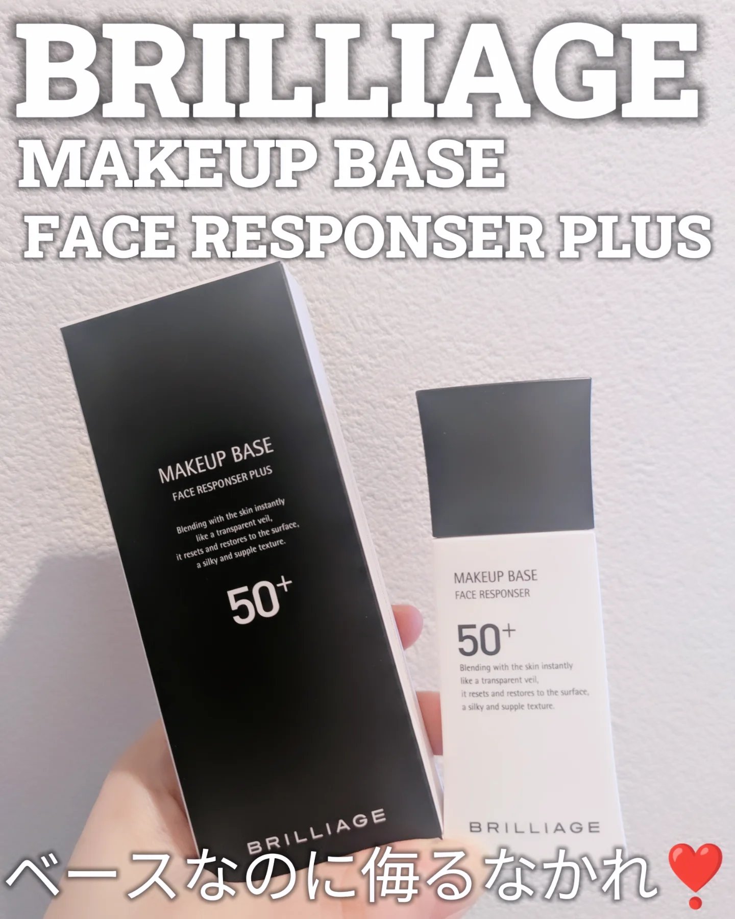 メイクアップベース フェイスレスポンサー プラス/ブリリアージュ/化粧下地を使ったクチコミ（1枚目）