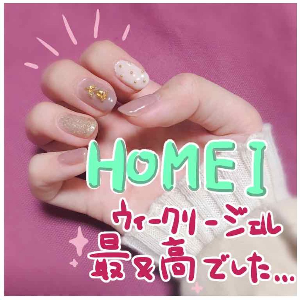 ウィークリージェル NE-16  スターダスト(Stardust) /HOMEI/ジェルネイルを使ったクチコミ（1枚目）