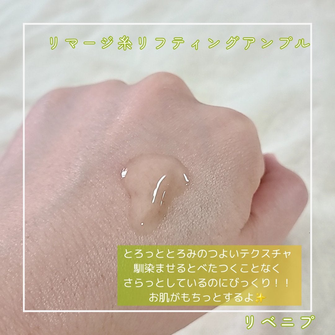 リマージ糸リフティングアンプル/REVENIP/美容液を使ったクチコミ(2枚目)
