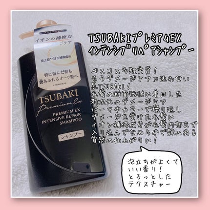 プレミアムEX インテンシブリペア <シャンプー>/コンディショナー<ヘアトリートメント> /TSUBAKI/市販シャンプーを使ったクチコミ(2枚目)