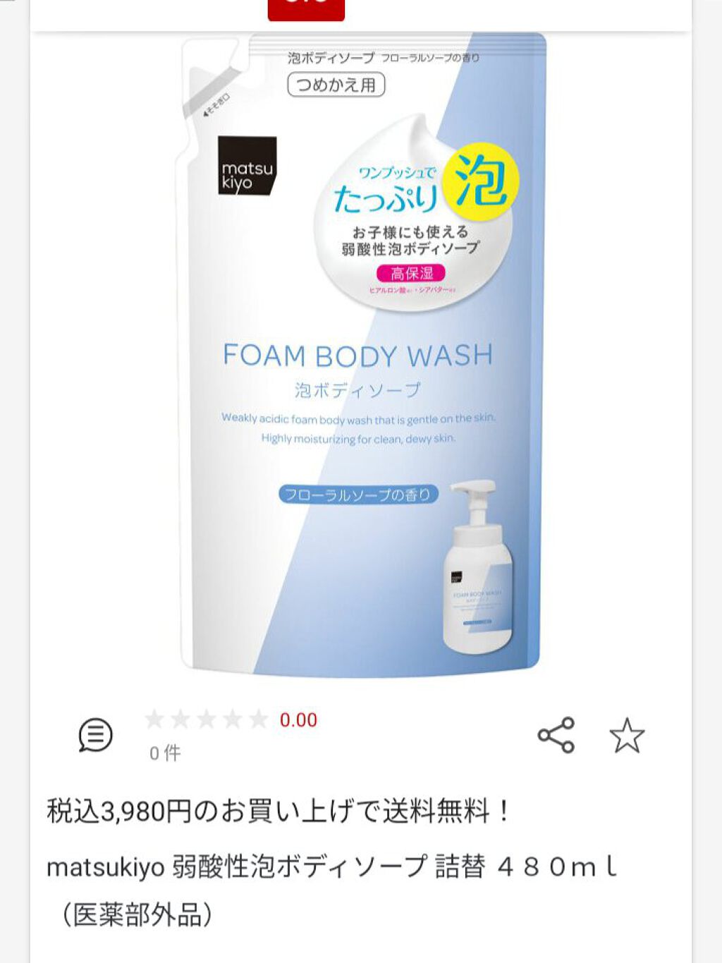 ミノン全身シャンプー(しっとりタイプ) 380mL(つめかえ用)/ミノン/ボディソープを使ったクチコミ（2枚目）