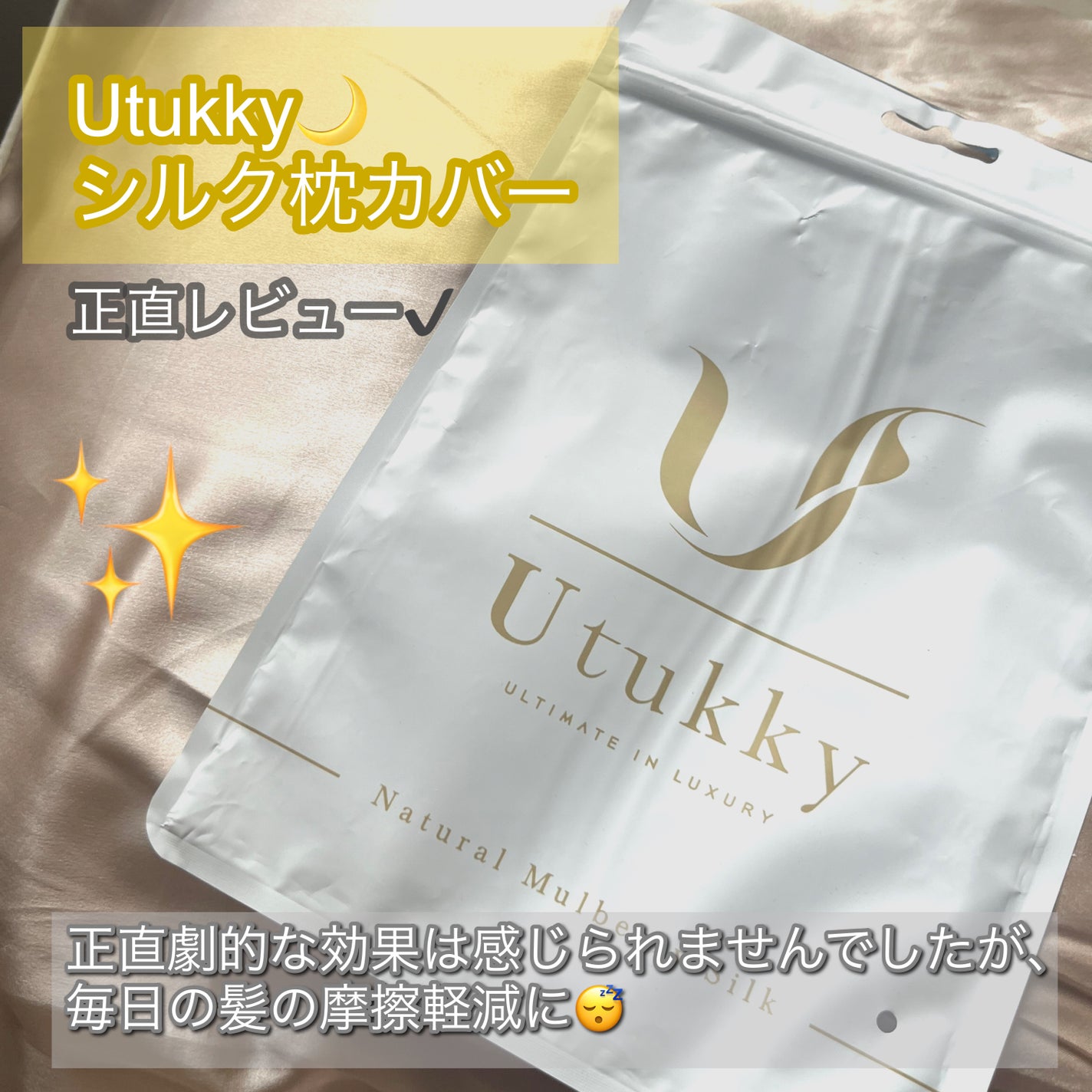 シルク枕カバー/Utukky/ヘアケアグッズを使ったクチコミ(1枚目)