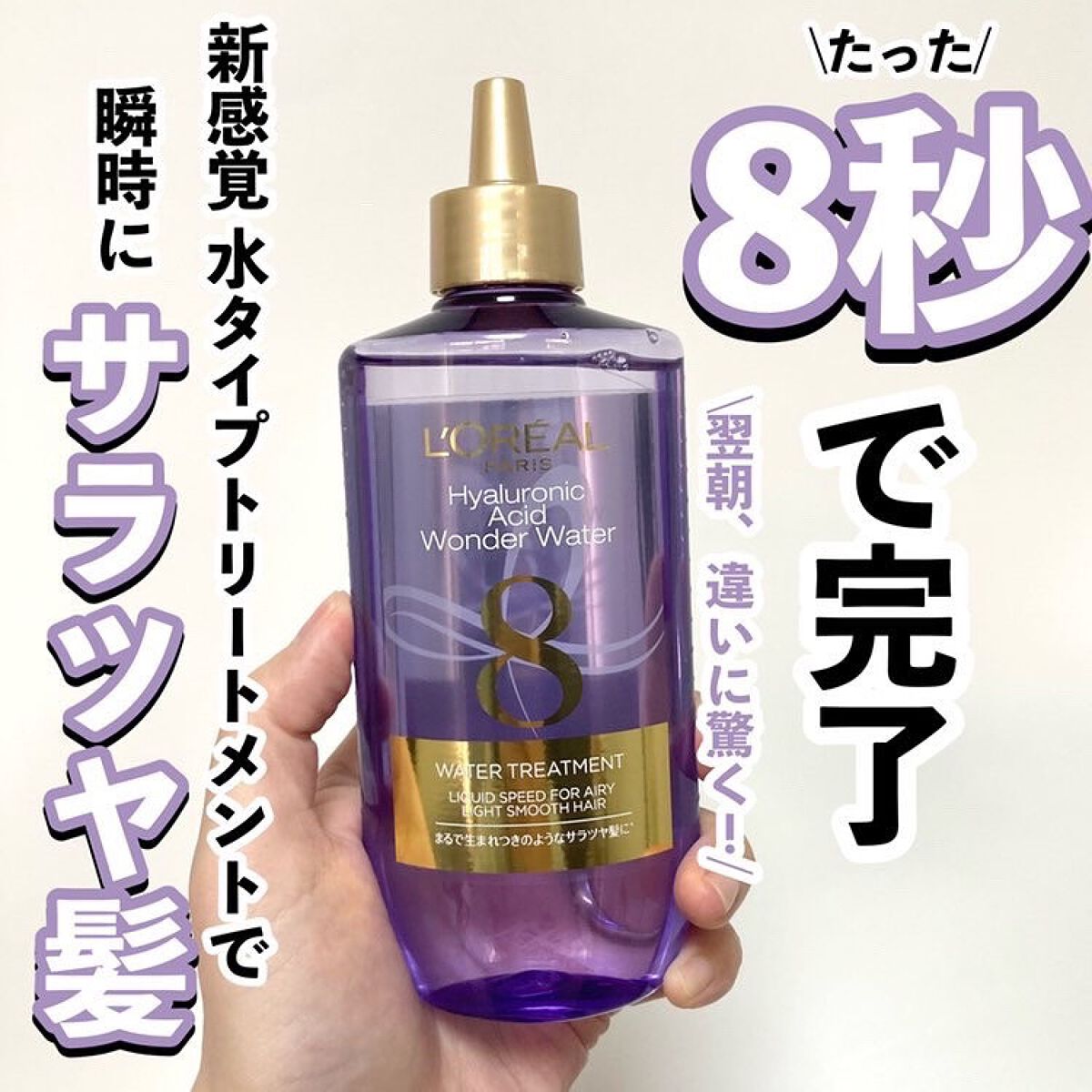 ウォータートリートメント/ロレアル パリ/洗い流すヘアトリートメントを使ったクチコミ（1枚目）