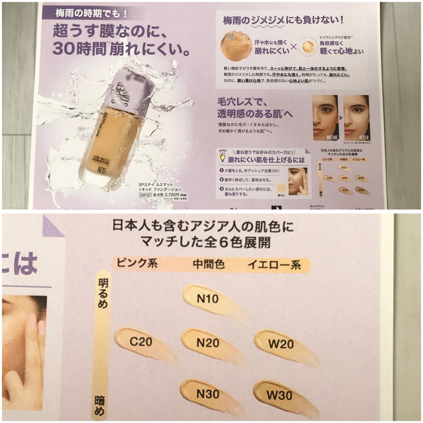 SPステイ ルミマット リキッド ファンデーション/MAYBELLINE NEW YORK/リキッドファンデーションを使ったクチコミ(5枚目)