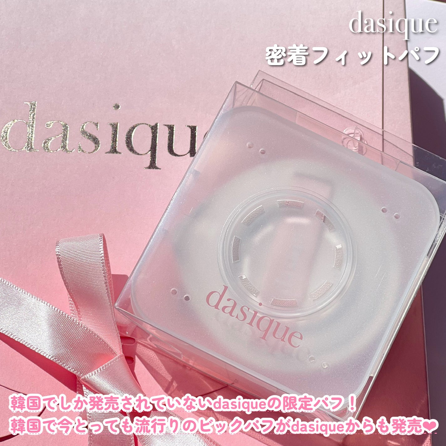 密着フィットパフ/dasique/パフ・スポンジを使ったクチコミ(2枚目)