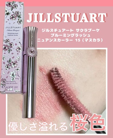 ジルスチュアート ブルーミングラッシュ　ニュアンスカーラー 15 fluttering sakura petals<サクラブーケ>（限定）/JILL STUART/マスカラを使ったクチコミ（1枚目）