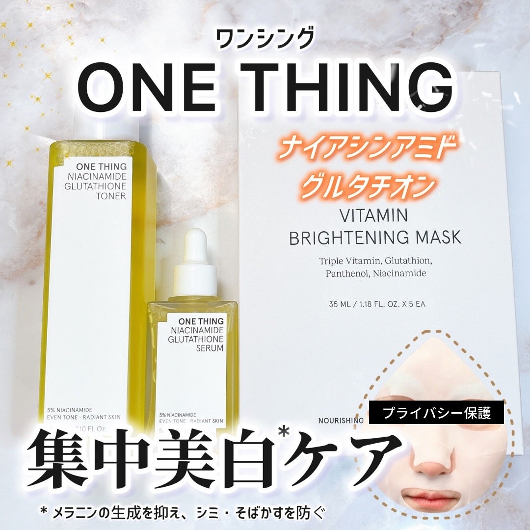 ビタミンブライトニングマスク/ONE THING/シートマスク・パックを使ったクチコミ(1枚目)
