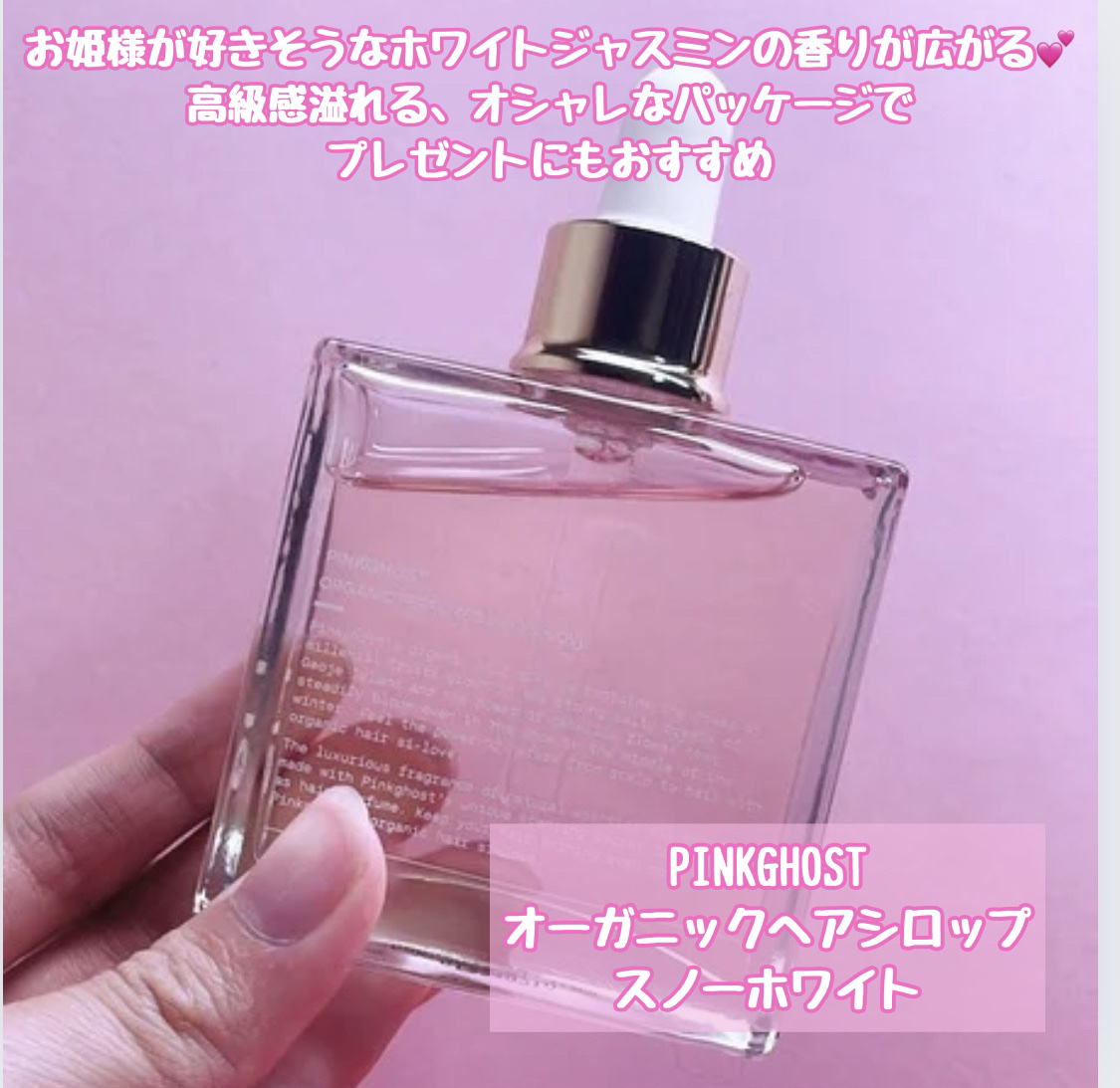 オーガニックヘアシロップ/PINKGHOST/ヘアオイルを使ったクチコミ（2枚目）