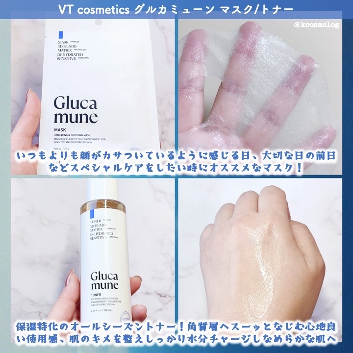 グルカミューンマスク/VT/シートマスク・パックを使ったクチコミ（2枚目）