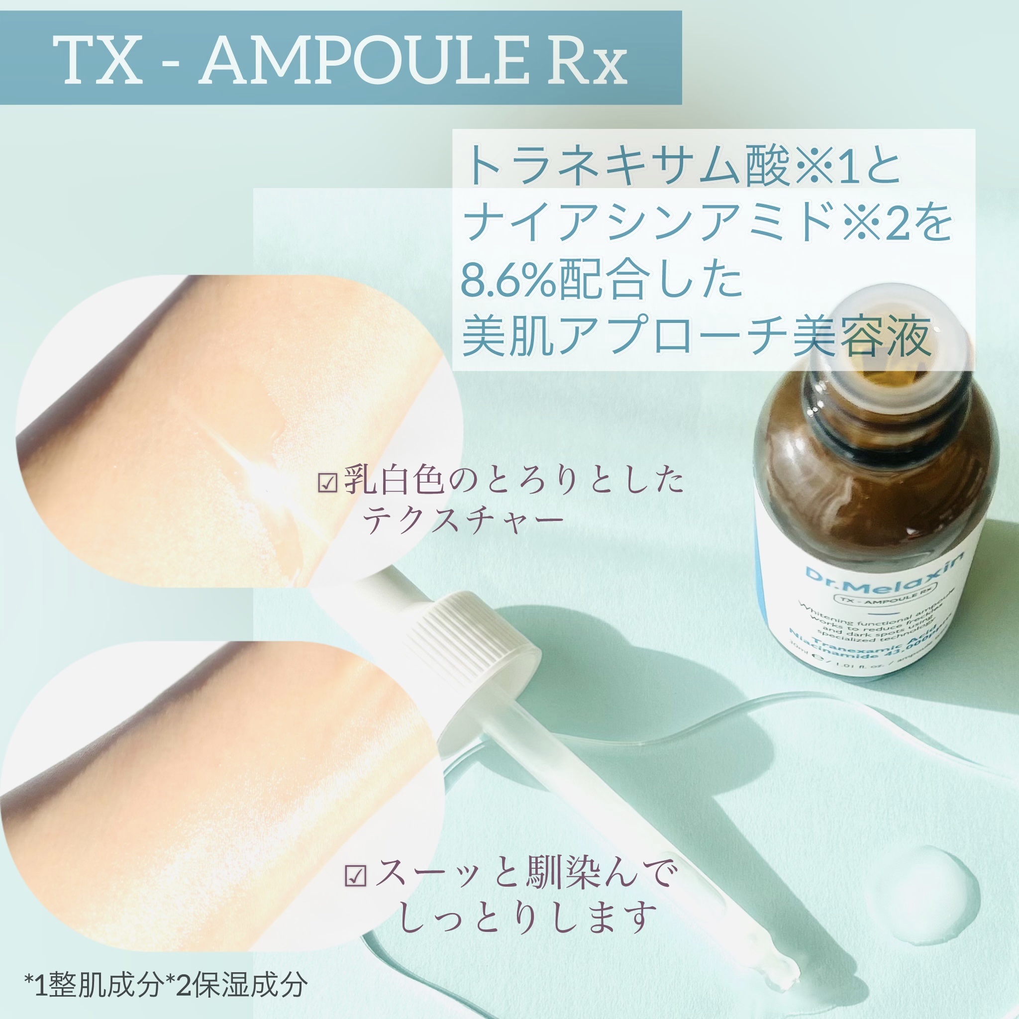 TX - AMPOULE Rx/Dr.Melaxin/美容液を使ったクチコミ（2枚目）