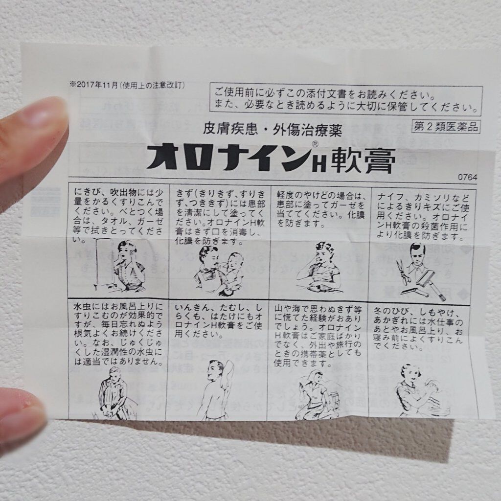 オロナインＨ軟膏 (医薬品)/オロナイン/その他を使ったクチコミ（2枚目）