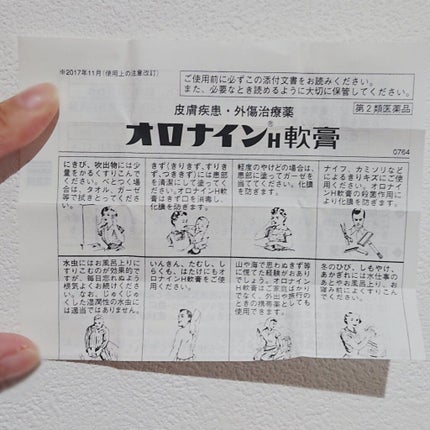 オロナインH軟膏 (医薬品)/オロナイン/その他を使ったクチコミ(2枚目)