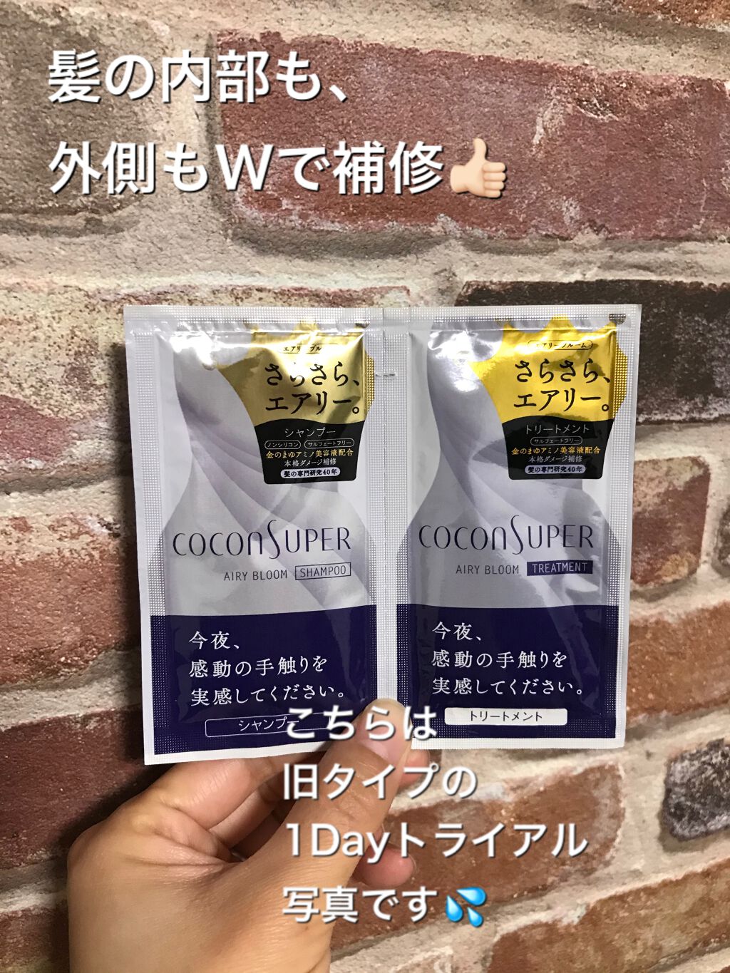 インナーコンフォートシャンプー／インテンシブリペアトリートメント（エアリーブルーム）/ココンシュペール/シャンプー・コンディショナーを使ったクチコミ（1枚目）