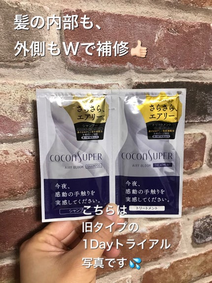 インナーコンフォートシャンプー/インテンシブリペアトリートメント(エアリーブルーム)/ココンシュペール/シャンプー・コンディショナーを使ったクチコミ(1枚目)