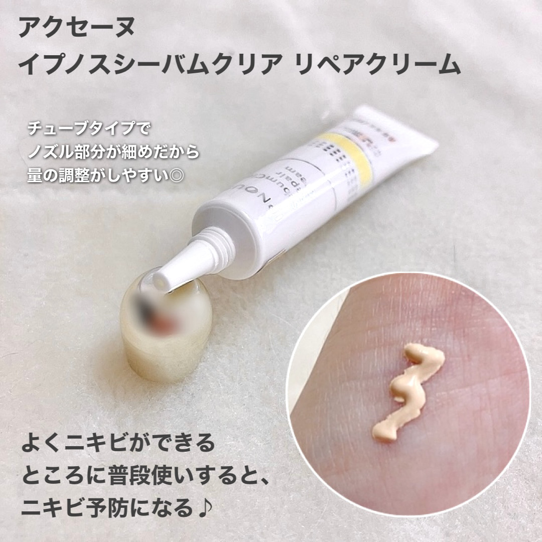 イプノス シーバムクリア リペアクリーム/ACSEINE/フェイスクリームを使ったクチコミ（2枚目）