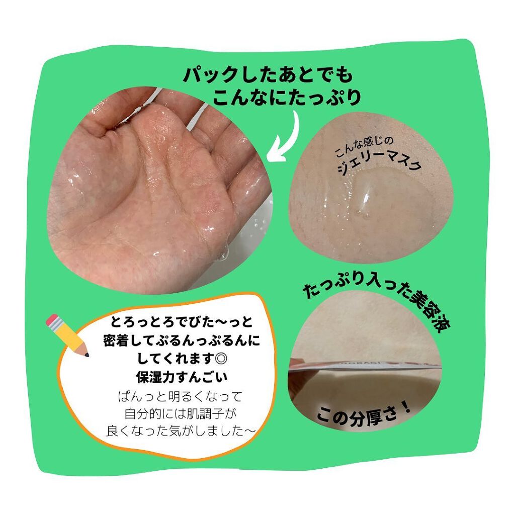 ビタ ジェニックゼリーマスク/BANOBAGI/シートマスク・パックを使ったクチコミ（2枚目）